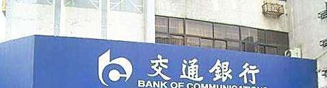 交通银行贷款买车需要什么手续