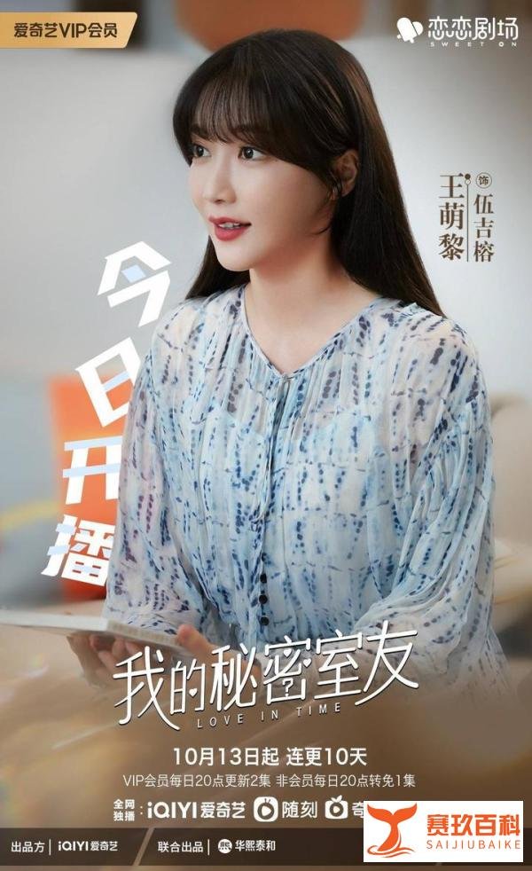 王萌黎《我的秘密室友》今日开播 大明星伍吉榕开启改命之旅