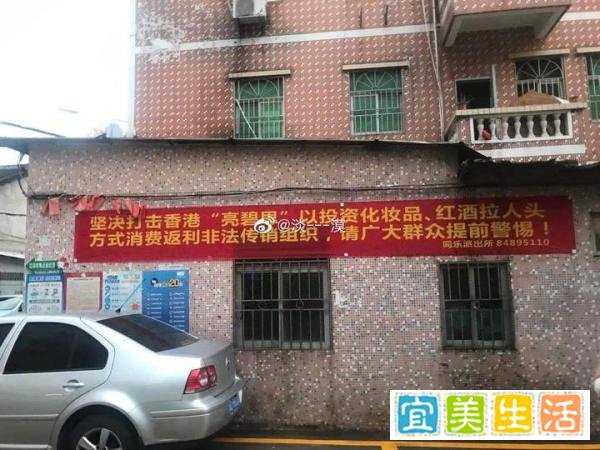 香港传销亮碧思