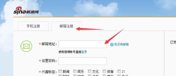 怎么注册新浪博客账号