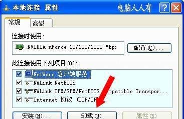卸载NetWare客户端