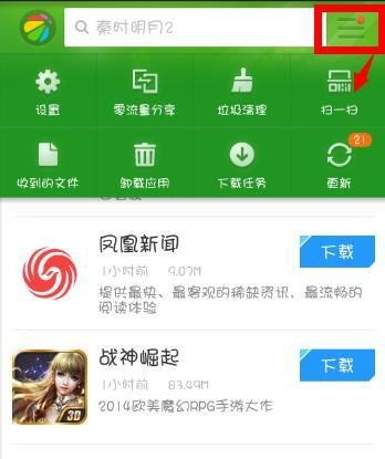 手机如何用360手机助手无线连接电脑