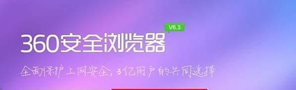 360浏览器抢票专版下载和安装