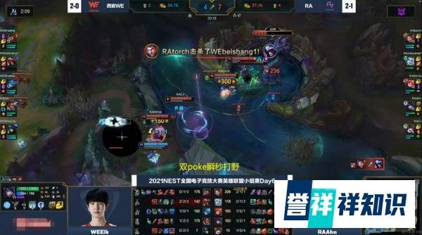 LOL:WE一队也翻车了?全脆皮阵容NEST不敌RA,出线形势严峻!