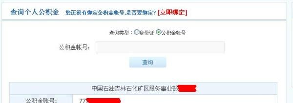 吉林市住房公积金查询方法