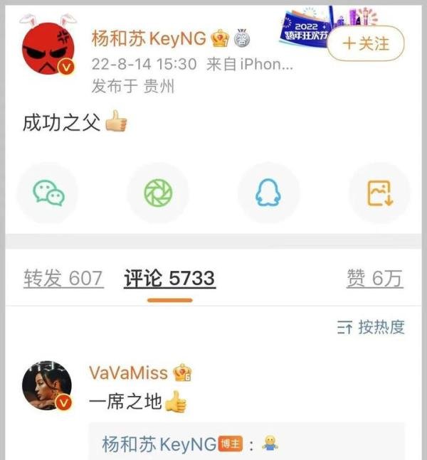 杨和苏与VaVa battle把网友整破防，实则二人私下早peace了