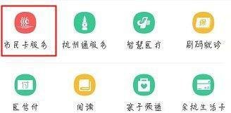 杭州怎么网上办理市民卡