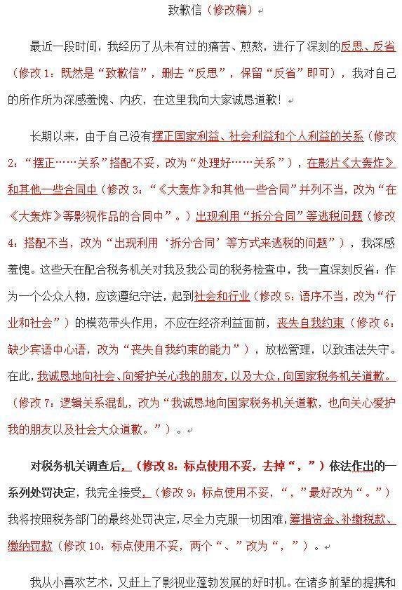 范冰冰致歉信被老师拿来上课了,被学生挑出10多处语病~