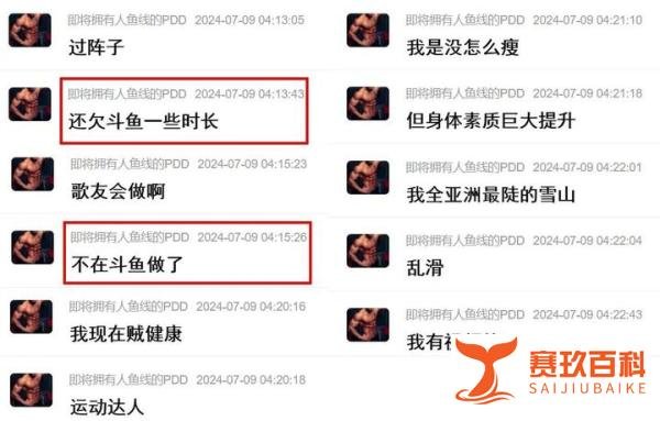经历了重大人生巨变，PDD停播原因是丧父，上线爆料即将回归复播