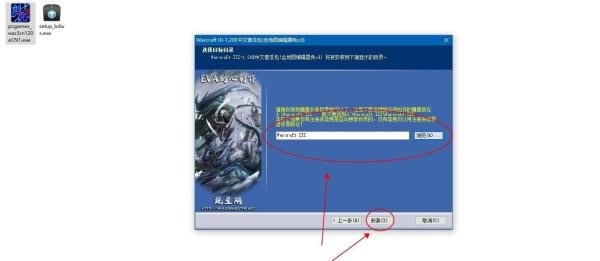 魔兽争霸1.20e完整补丁包怎么安装
