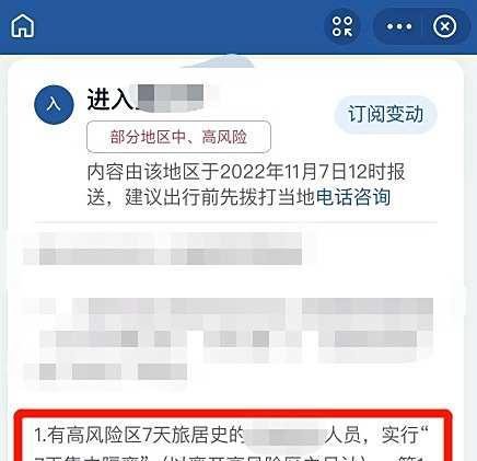 怎么查询目的地是否需要隔离
