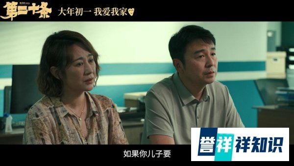 《第二十条》：看完心情很复杂！