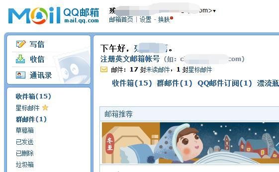 QQ邮箱怎么点亮