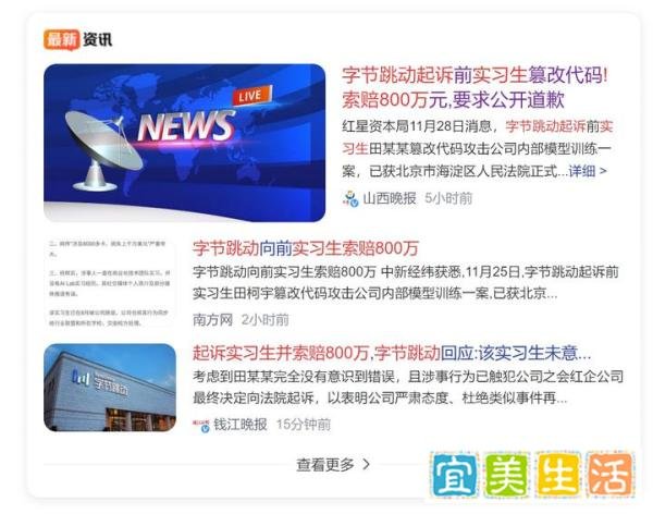啥事这么严重?字节跳动竟然起诉一位实习生并索赔800万!