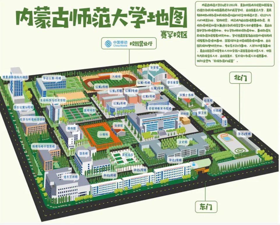 内蒙古师范大学口碑