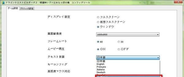 勇者斗恶龙建造者2设置中文