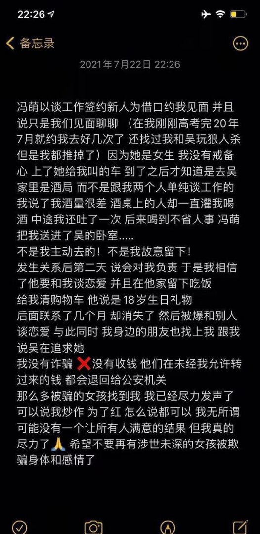 都美竹再度发文回应警方通报：被灌酒后送到吴亦凡卧室，非自愿！