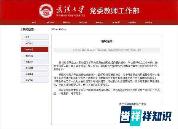 武大副教授被指私生活混乱，同时交往多名女友，学校最新通报来了！