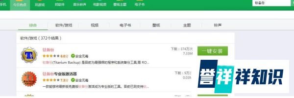 安卓手机系统备份