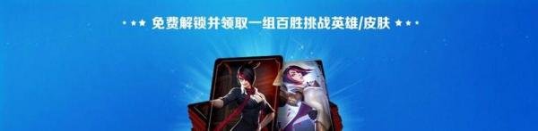 lol百胜挑战怎么玩