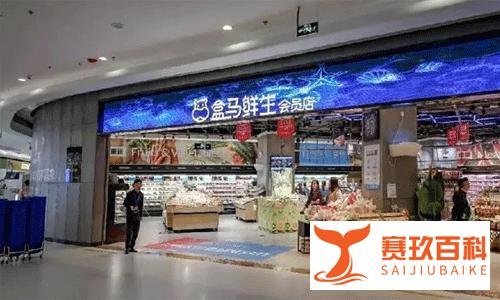 盒马 CEO 侯毅宣布退休，阿里梳理线下零售业务