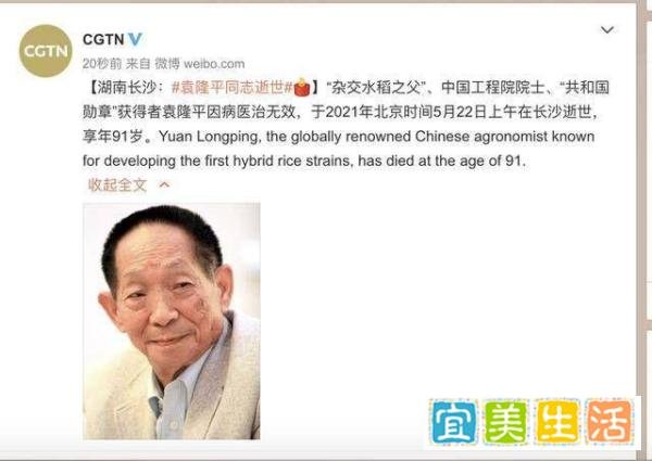 袁隆平院士去世消息不实，CGTN已道歉