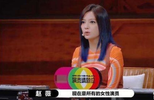 赵微说所有女演员都难以出头，到底是什么原因造成的？