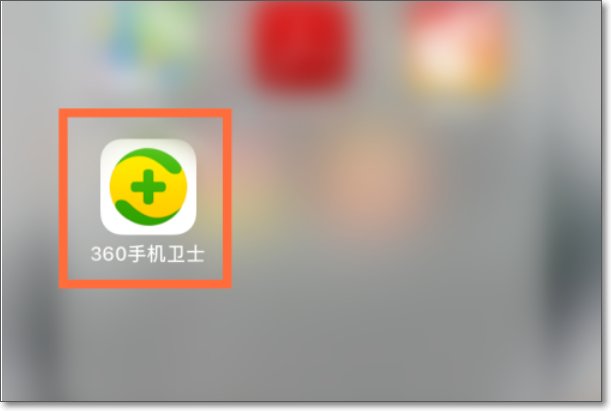 360电话拦截怎么取消