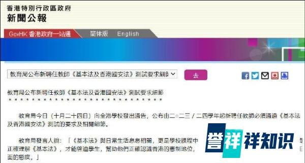 香港教育局：新学年起，教师聘用必须通过基本法及香港国安法测试