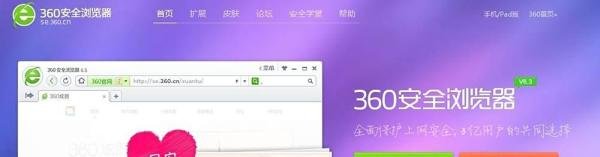 360浏览器抢票专版下载和安装