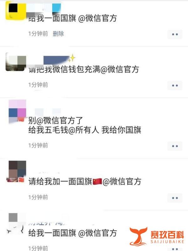 为什么大家都在说，微信，给我一面国旗？