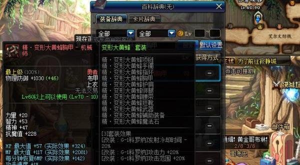 DNF女机械异界装备推荐