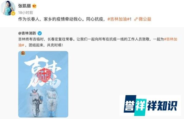 吉林疫情牵动人心 省红十字会公益大使张凯丽驰援家乡捐款一百万