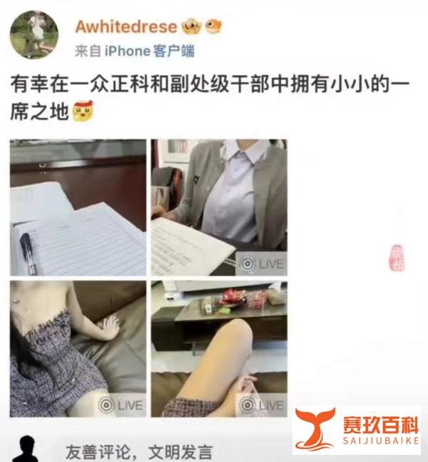 女子晒礼物称是副处长赠送，官方回应：已关注，正在进行调查！