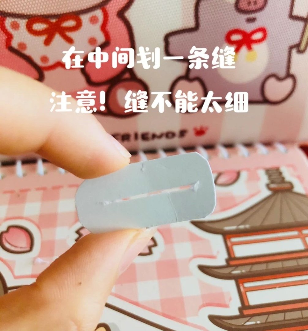制作手账隐藏小机关