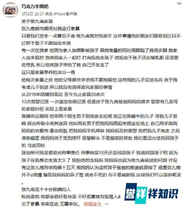 前妻发文控诉张九南，结婚6年对她家暴20多次，报警次数高达13次