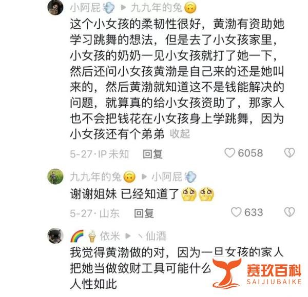 黄渤回应贫困女孩事件，我来讲讲真实的情况