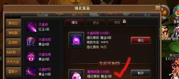 神仙道130级装备材料