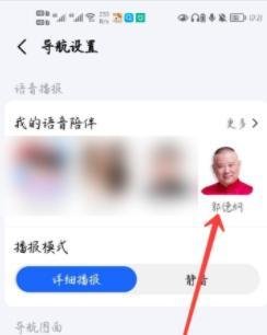 高德地图郭德纲语音导航怎么设置