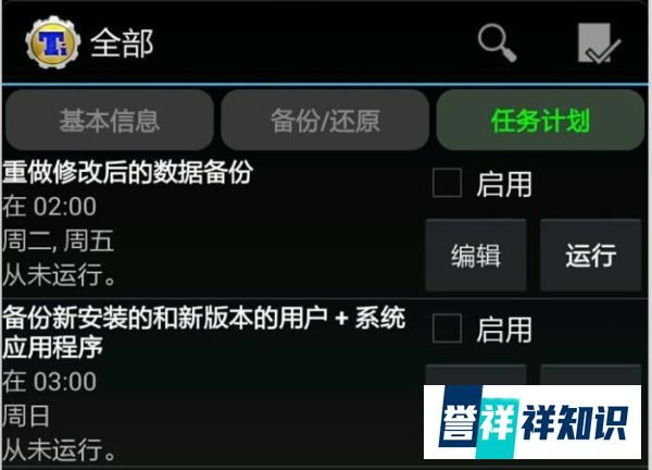 安卓手机系统备份