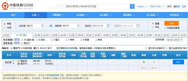 海拉尔至塔尔的火车恢复日行了吗？