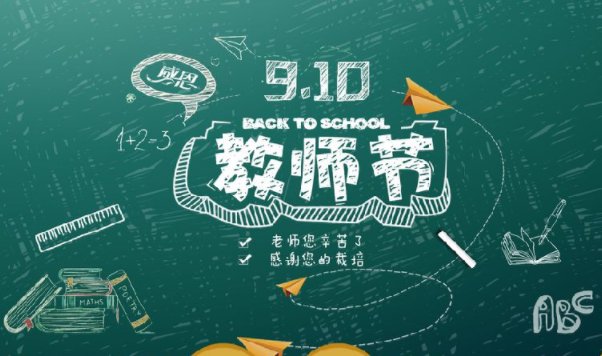 九月十日是什么节日