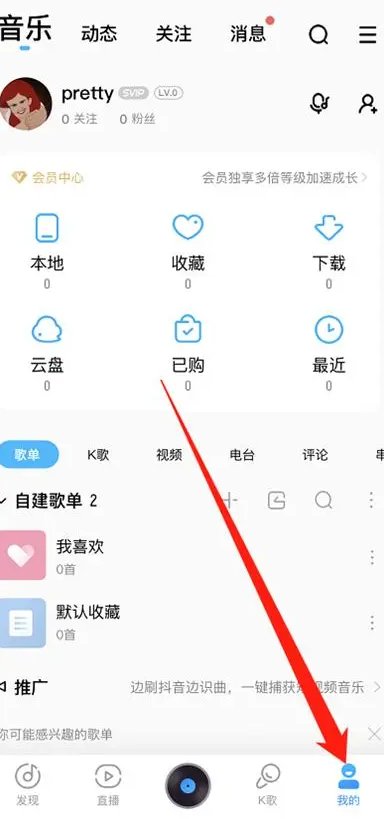 VIP歌曲怎么下载到手机里面去呢？