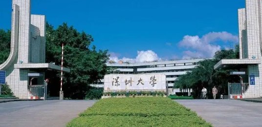 考研千万不要考深圳大学，为什么？