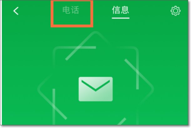 360电话拦截怎么取消