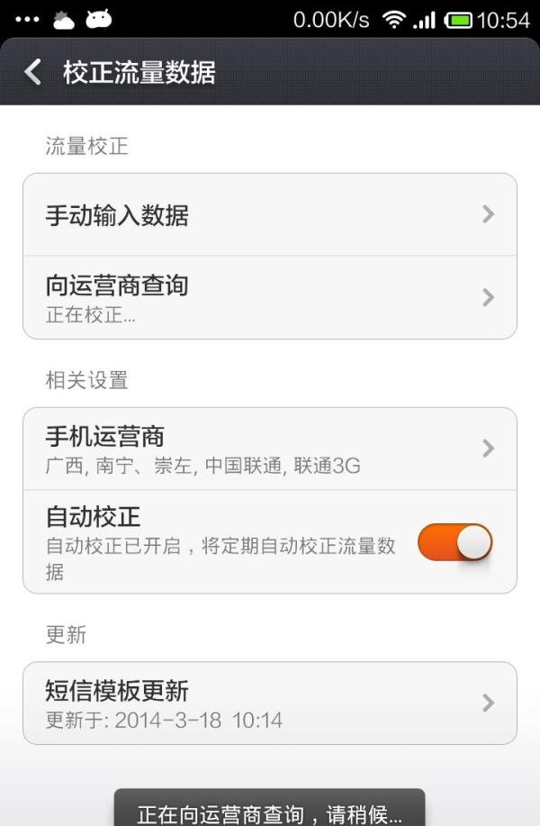 小米手机监控流量怎么设置