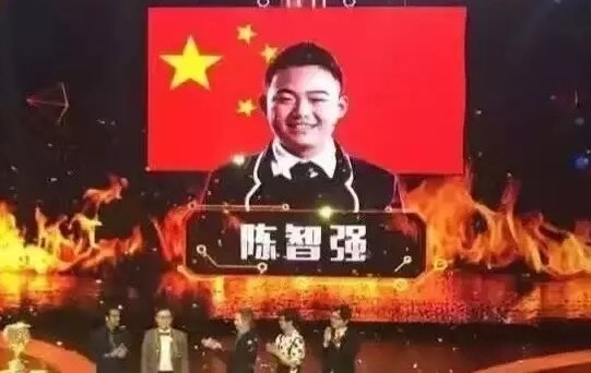 谁是最强大脑陈志强？