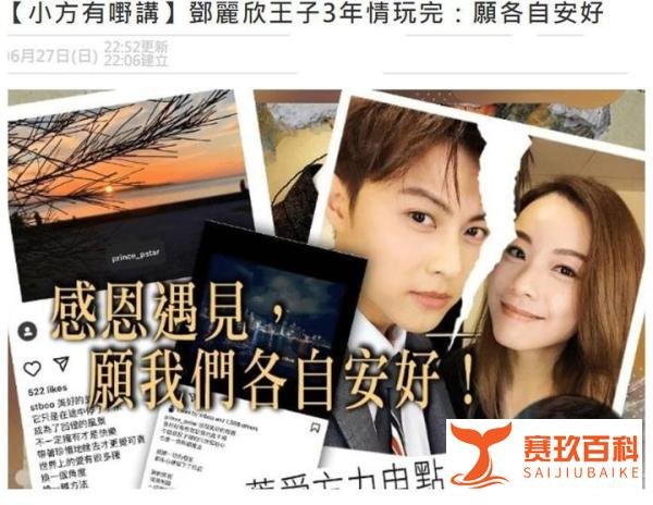 邓丽欣和王子分手，结束3年姐弟恋，港媒曝光原因