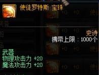 dnf加攻击加属性攻击宝珠叫什么