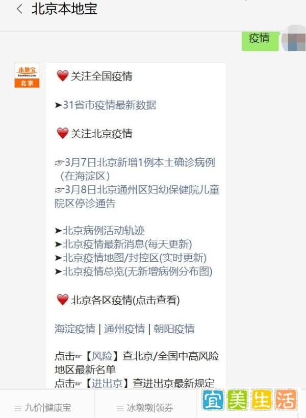 3月14日北京海淀疫情最新消息及病例轨迹